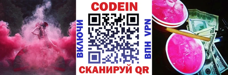 Codein Purple Drank  Разумное 